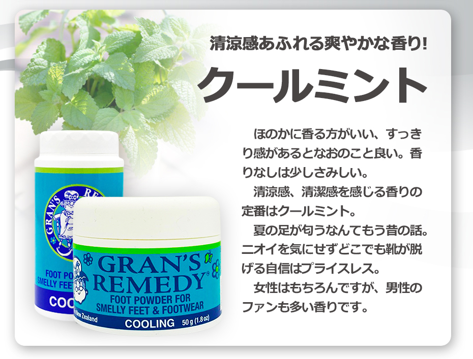 GRAN'S REMEDY（グランズレメディ） 35g ボトルタイプ 各種 安心なQR