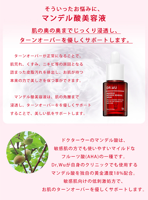 ドクターウー マンデリック インテンシブ 18%セラム 30ml 角質ケア美容