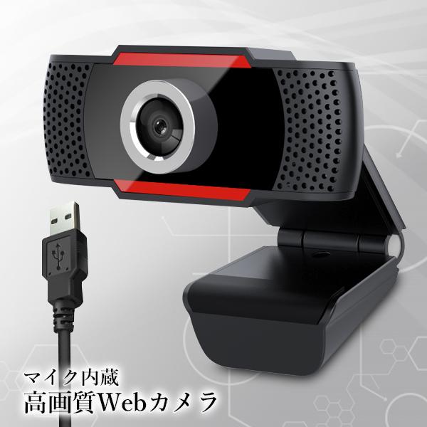 ウェブカメラ Webカメラ マイク内蔵 マイク付き カメラ 広角 高画質