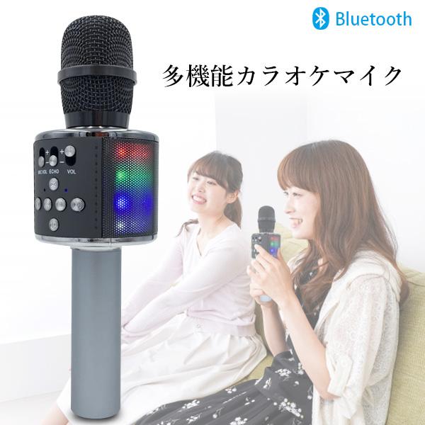 カラオケ マイク ブラック Bluetooth LEDライト付き カラオケセット