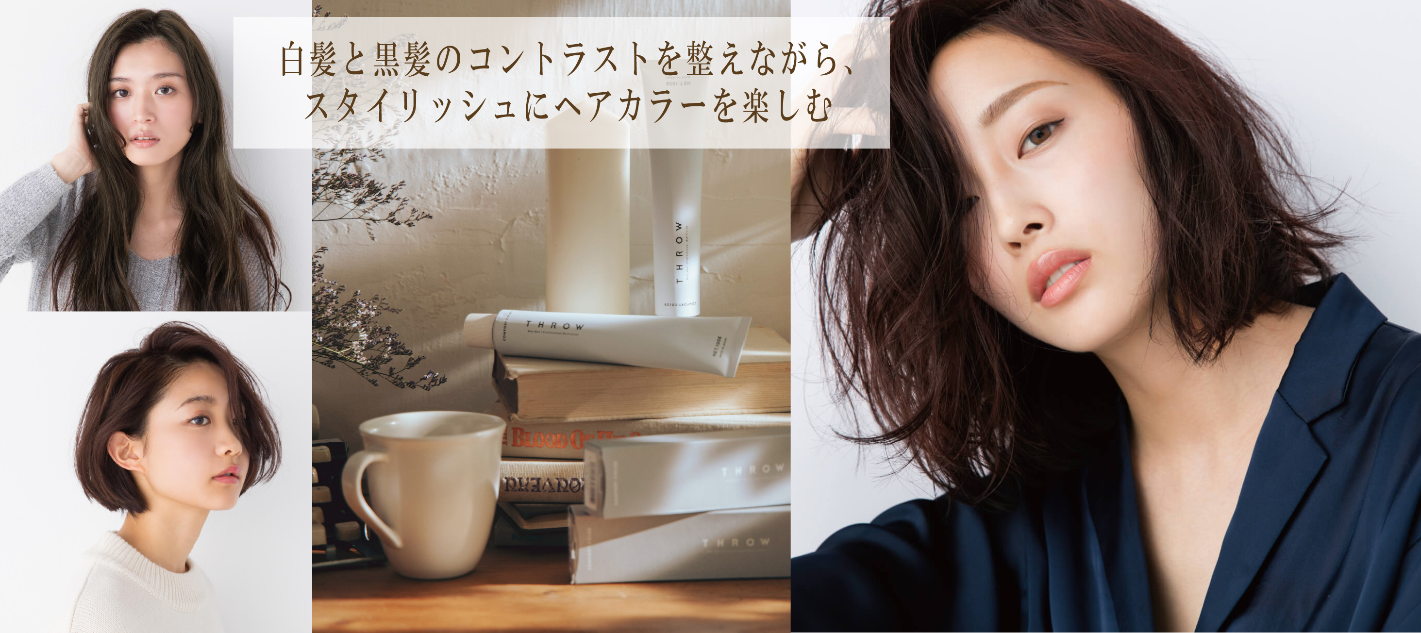 THROW 白髪染め スロウカラー 100g 1本と オキシ 100ml セット スロー