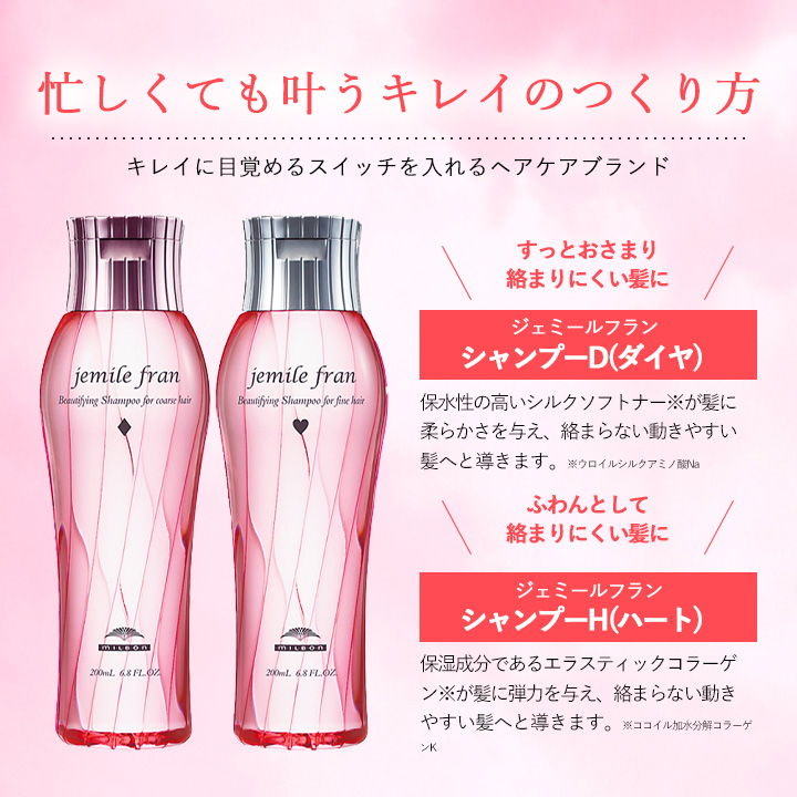 MILBON（ミルボン） 選べる2タイプ ジェミールフラン シャンプー D H