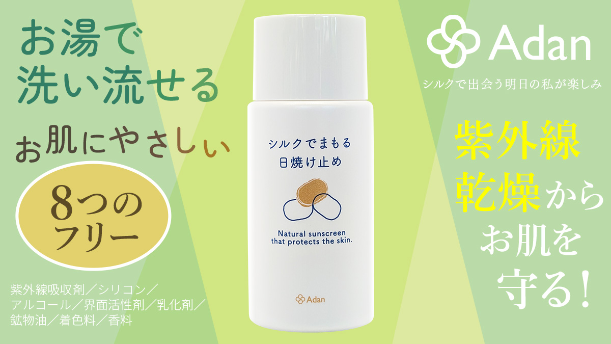 国産シルクの初絹シリーズ。シルク・NHKサキどり・かいこパワー・肌