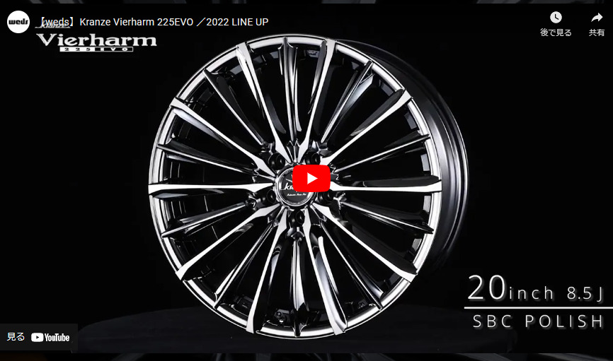 WEDS（ウェッズ） WEDS Kranze Vierharm 225 EVO クレンツェ