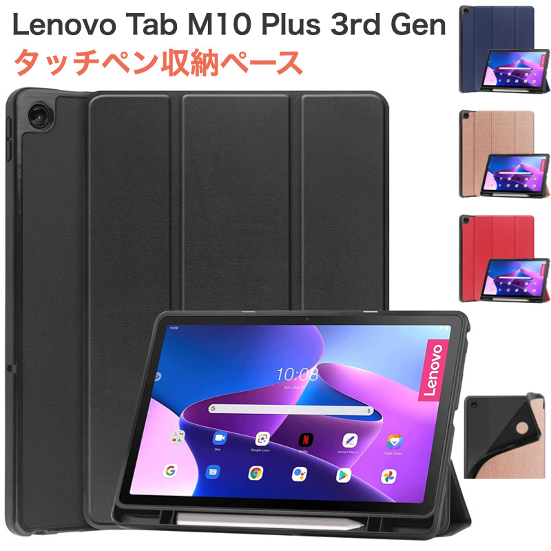 Lenovo（レノボ） Lenovo Tab M10 Plus 3rd gen タッチペン収納