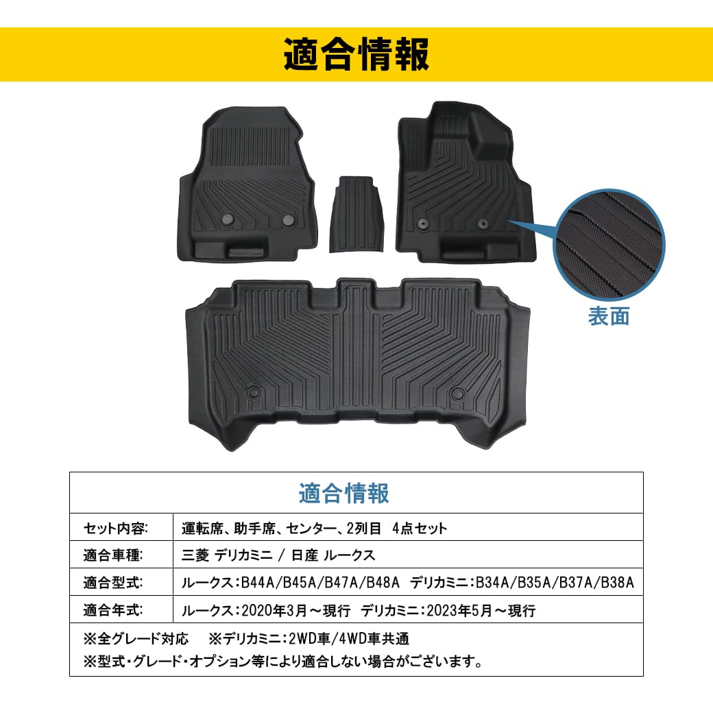 ブラック］3DフロアマットデリカミニROOX全グレード対応運転席助手席2