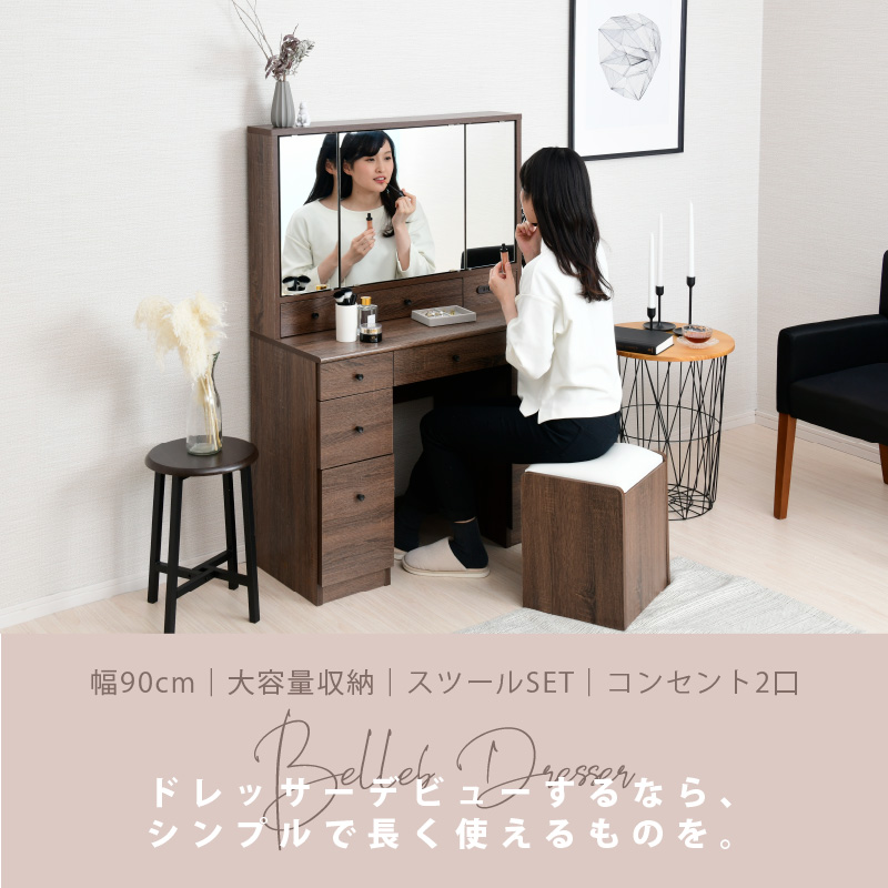 ワイドサイズ 幅90 三面鏡 ドレッサー スツール付き コンセント付き 大