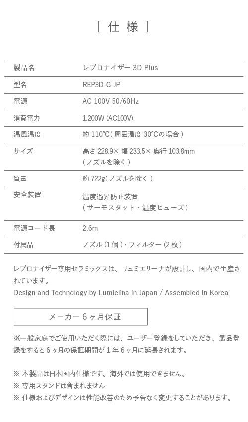 レプロナイザー 【メーカー直送】レプロナイザー3D Plus｜バイオ