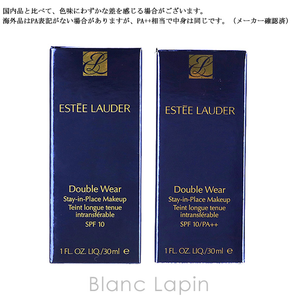 ESTEE LAUDER（エスティローダー） ダブルウェアステイインプレイス