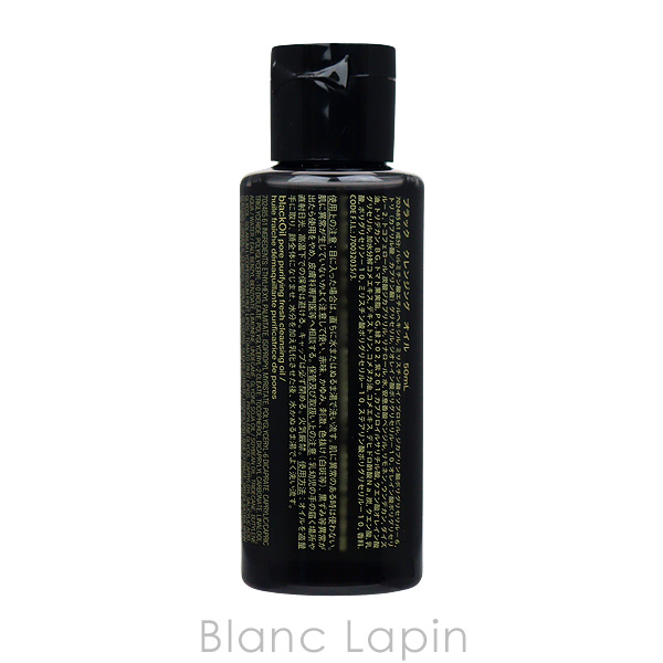 shu uemura（シュウ ウエムラ） 【ミニサイズ】 ブラッククレンジング