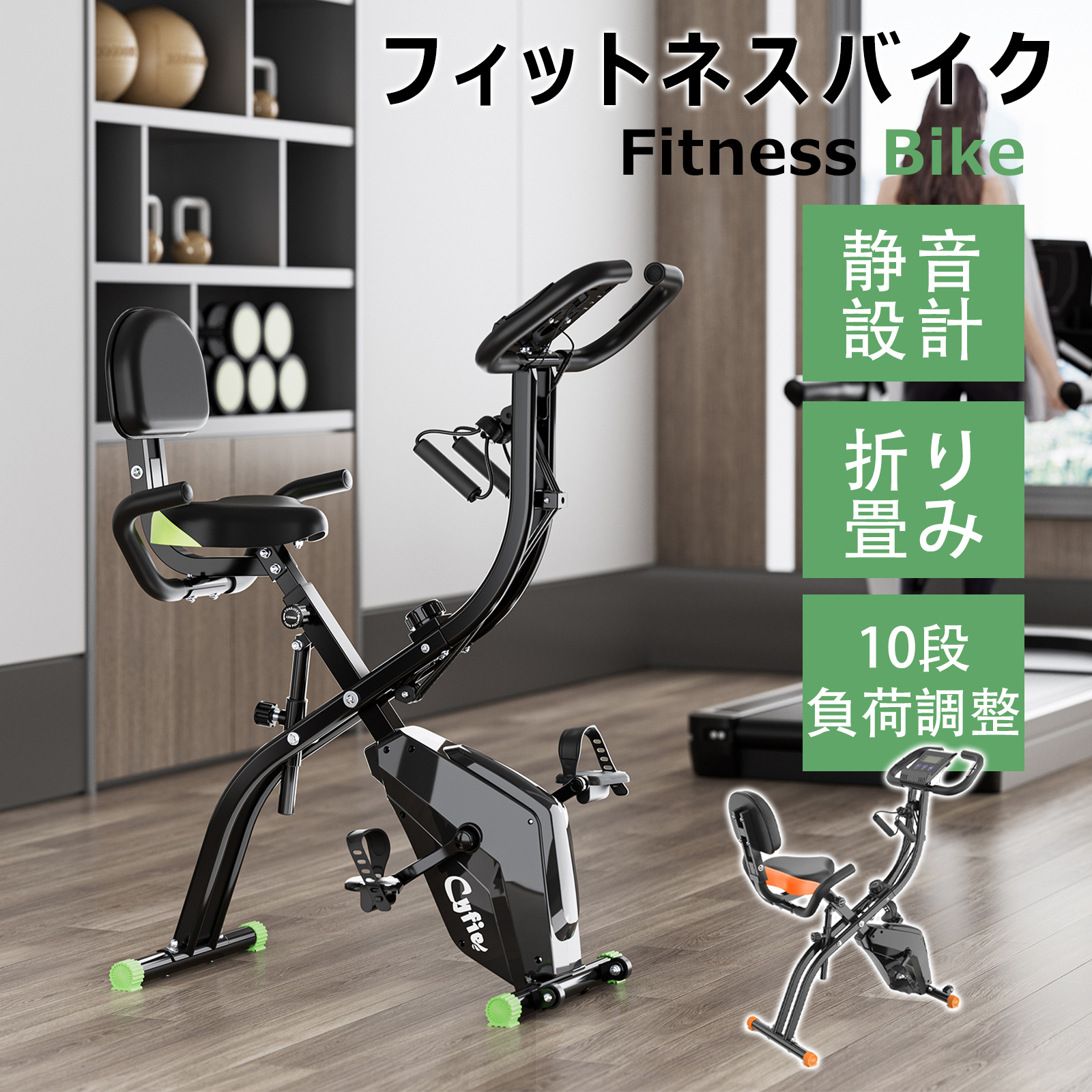 フィットネスバイク 折りたたみ 心拍数計測 静音 10段階負荷調節