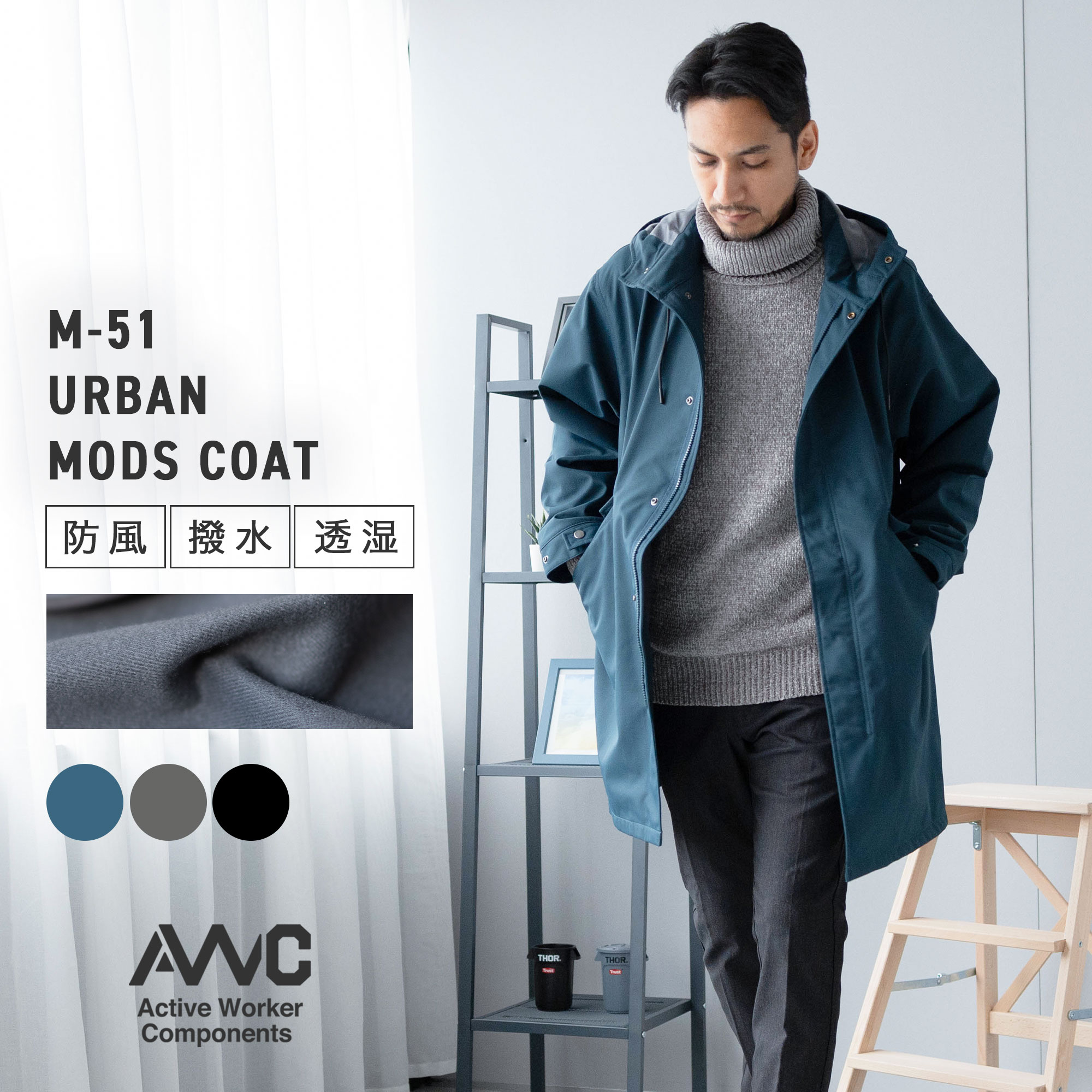 AWC モッズコート メンズ M-51 ミリタリーコート キレイめコート