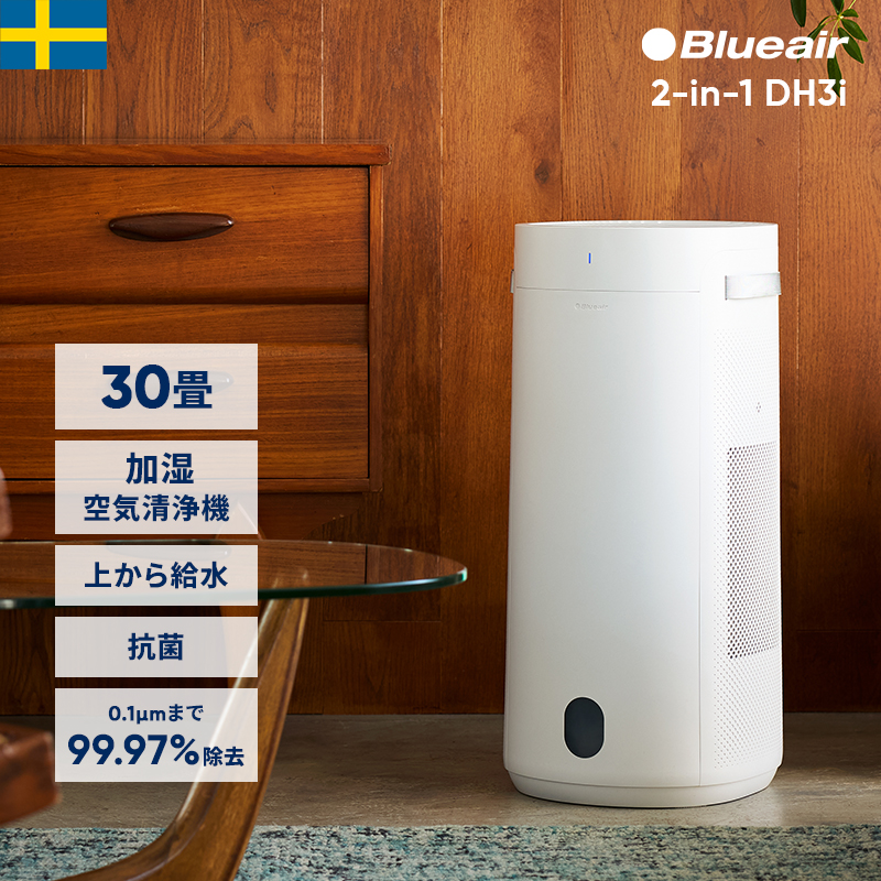 Blueair（ブルーエア） 空気清浄機 2-in-1 加湿空気清浄機 DH3i 30畳