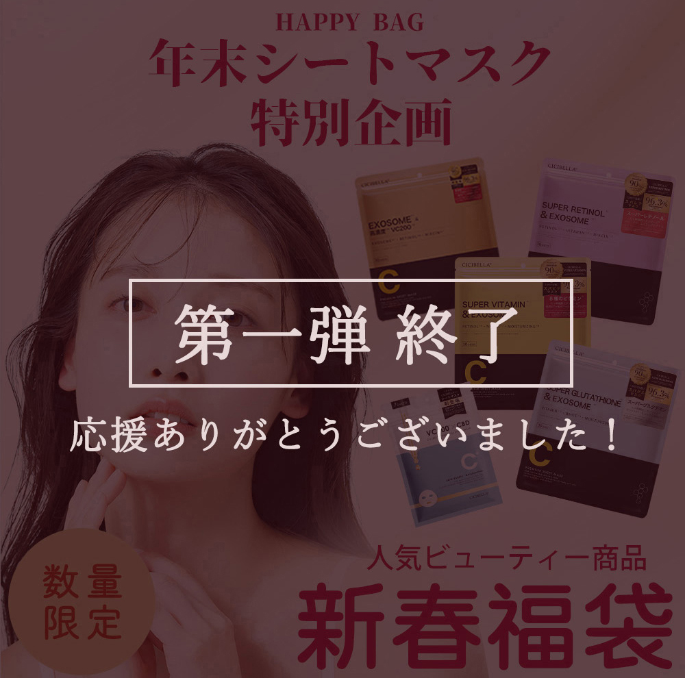 CICIBELLA 2026福袋 シートマスク 4点入 福袋 30枚 3袋 クールリング