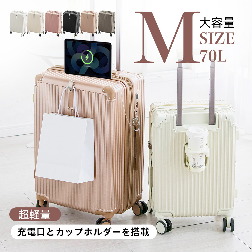 CICIBELLA スーツケース シシベラ キャリーケース Mサイズ USBポート