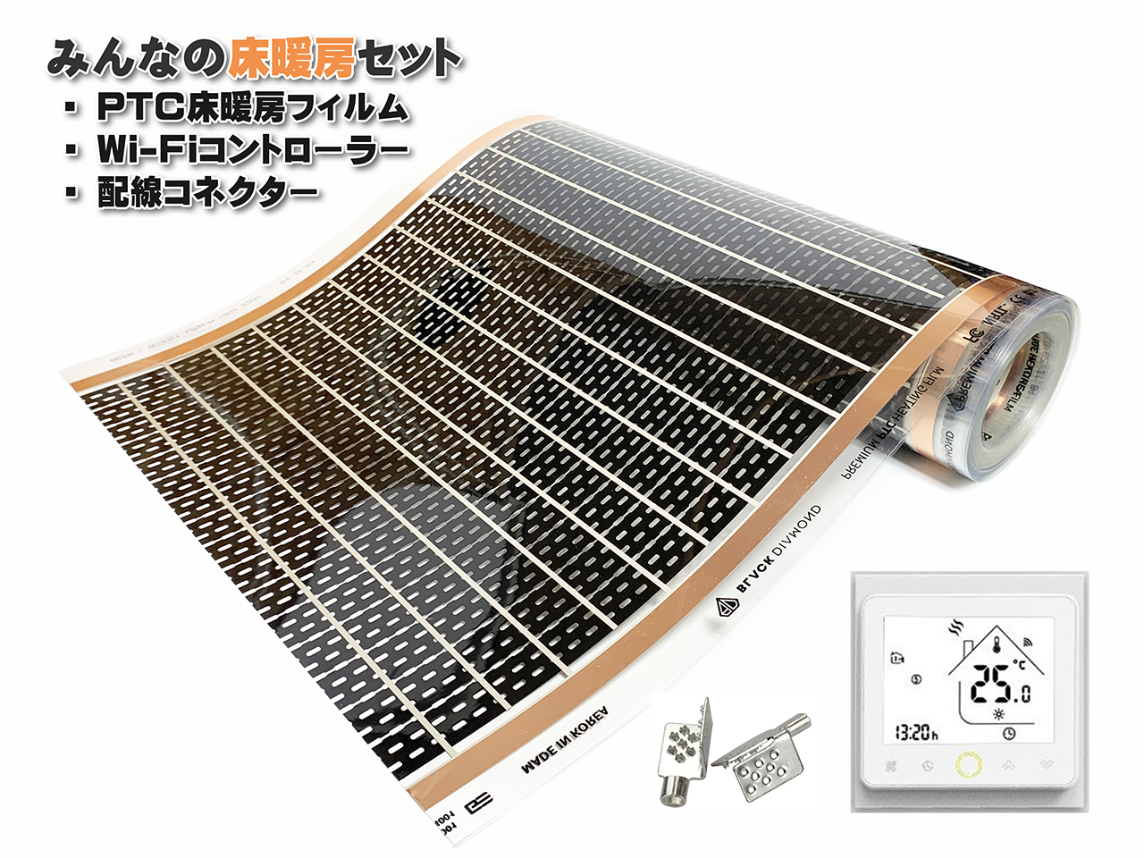 設置簡単!! 6畳用 床暖房 省エネ電気式 DIY BLACK DIAMOND 一般住宅用