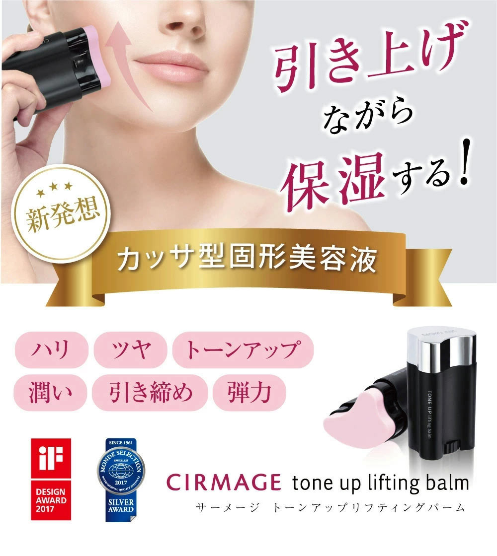 2個セット】サーメージ トーンアップリフティングバーム 22g ハリ 顔