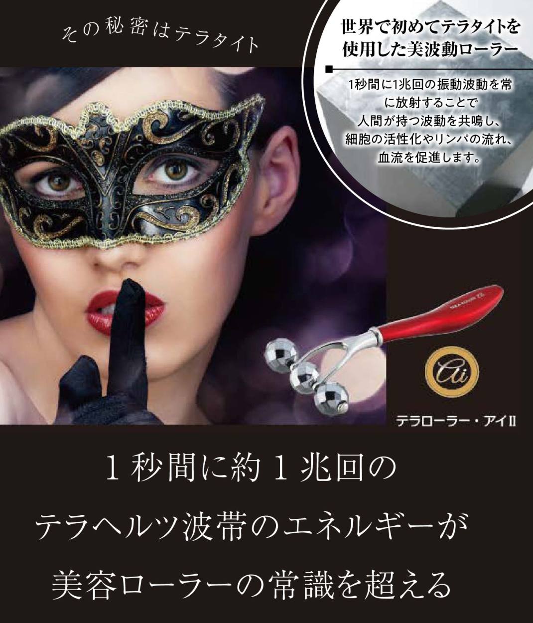 爆買 テラローラー アイII 美顔器 美波動 美容 ローラー テラヘルツ