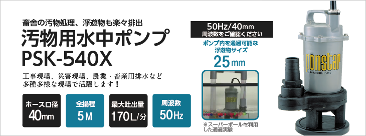 工進（KOSHIN） 水中 ポンプ モーター PSK-540X PSK-640X AC100V 100V