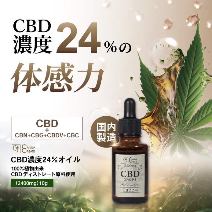 CANNACREATE CBD オイル 濃度 24% 10g CBD2400mg 高品質 安心 日本製
