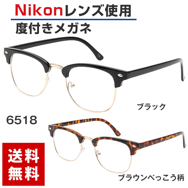 度付きメガネ》【ORIGINAL SUNGLASSES-6518】度付き 度入り 眼鏡