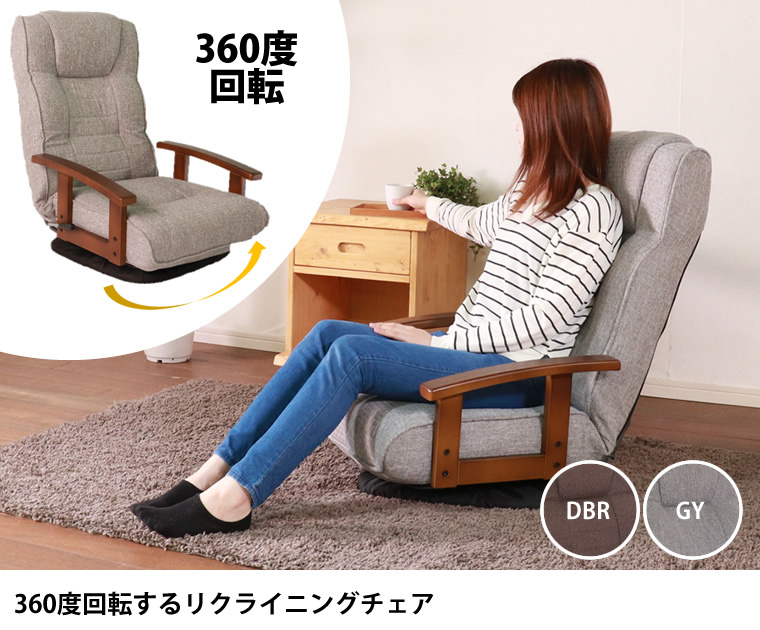回転椅子 座椅子 360度回転 高座椅子 肘付き リクライニング 14段階