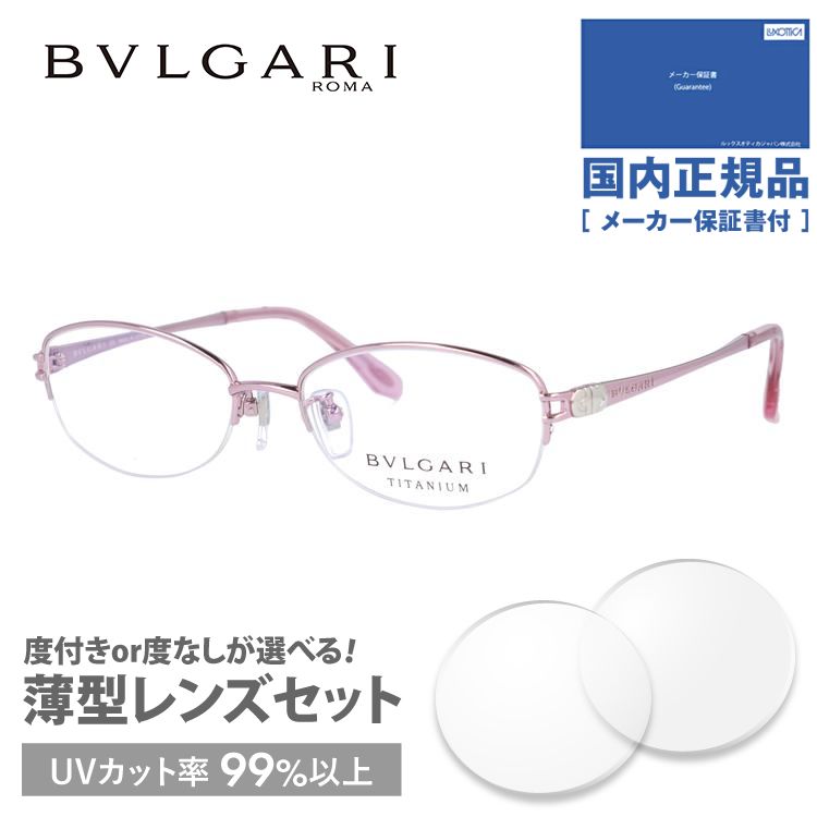 BVLGARI（ブルガリ） メガネ フレーム 国内正規品 伊達メガネ 老眼鏡