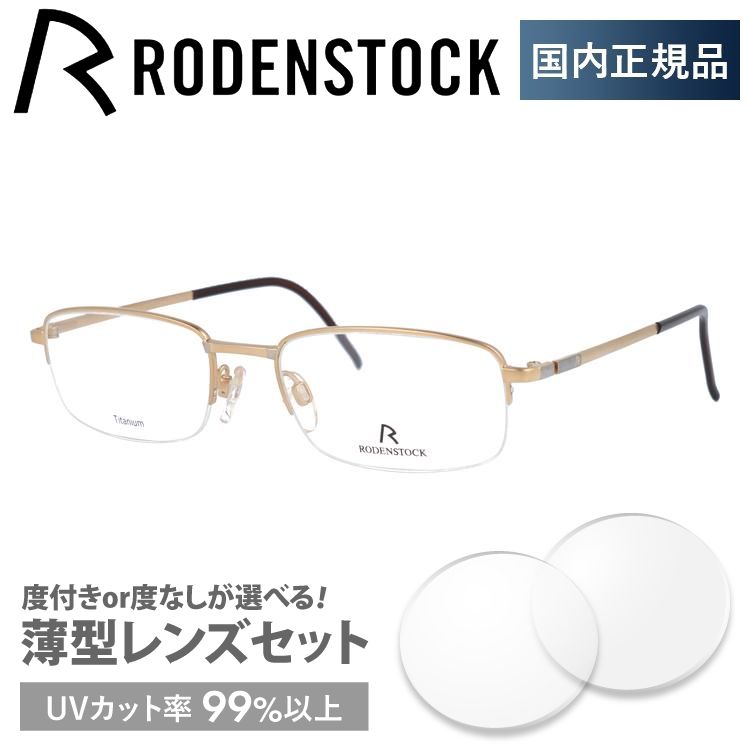 RODENSTOCK（ローデンストック） メガネ フレーム 国内正規品 伊達