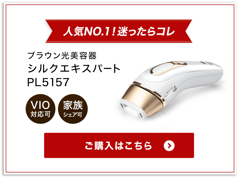 BRAUN（ブラウン） 脱毛器 光美容器 を手掛ける シルクエキスパート