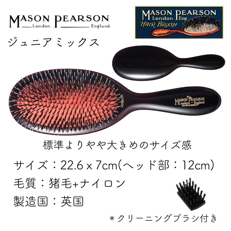 mason pearson メイソンピアソン ハンディブリッスルのおすすめ人気