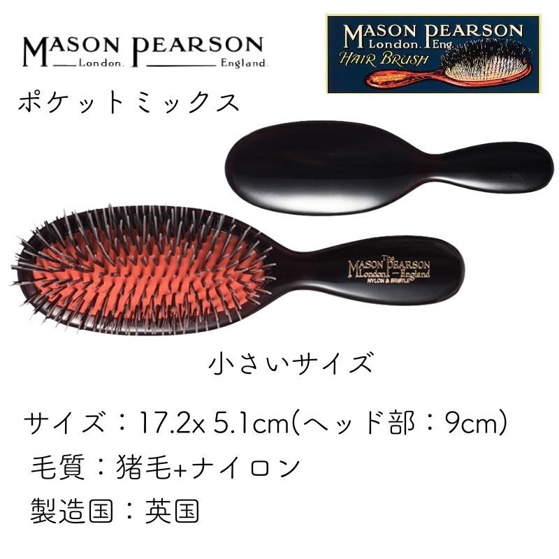 MASON PEARSON（メイソンピアソン） 英国 ポケットミックス ダーク