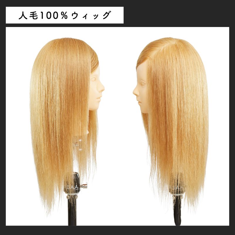 NBAA カット練習用 人毛100％ ブロンド カットウィッグ ロゼ NB-WRC02
