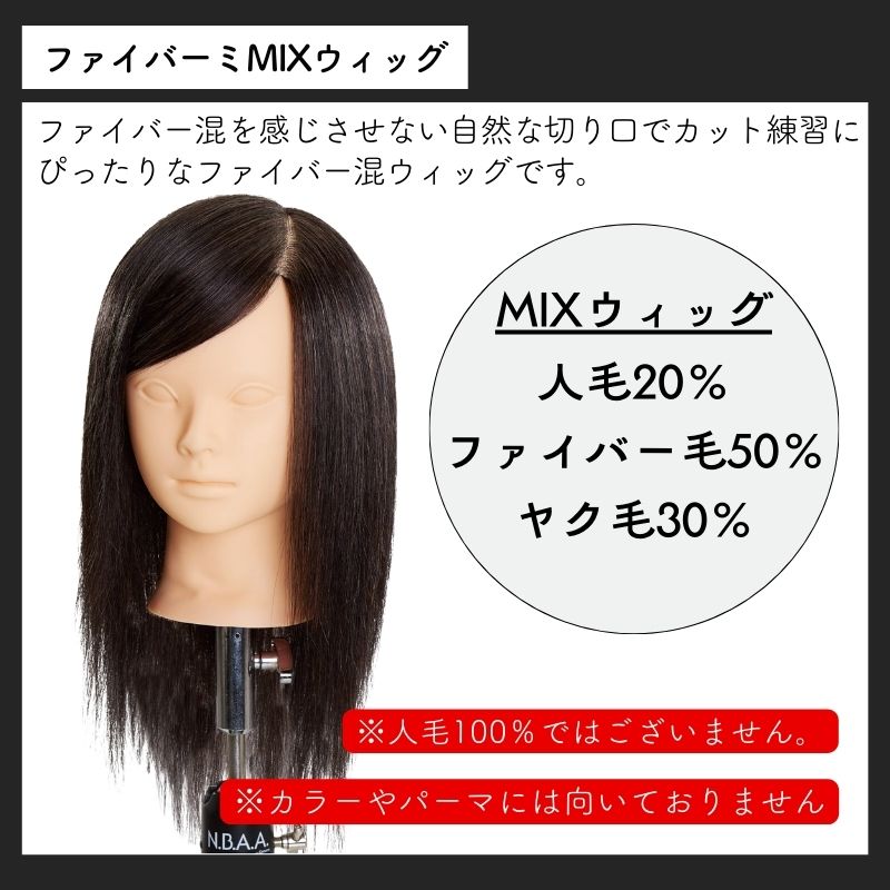 NBAA 練習用 カットウィッグ リサ NB-WLC02 美容師 マネキンヘッド 人