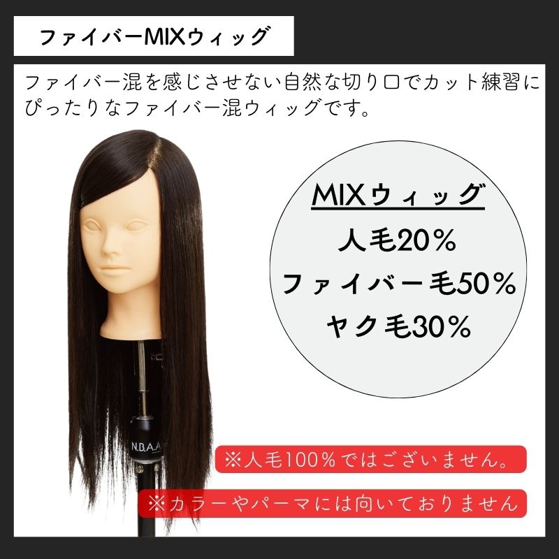 NBAA カット練習用 ロングカットウィッグ リサロング NB-WLC03 美容師