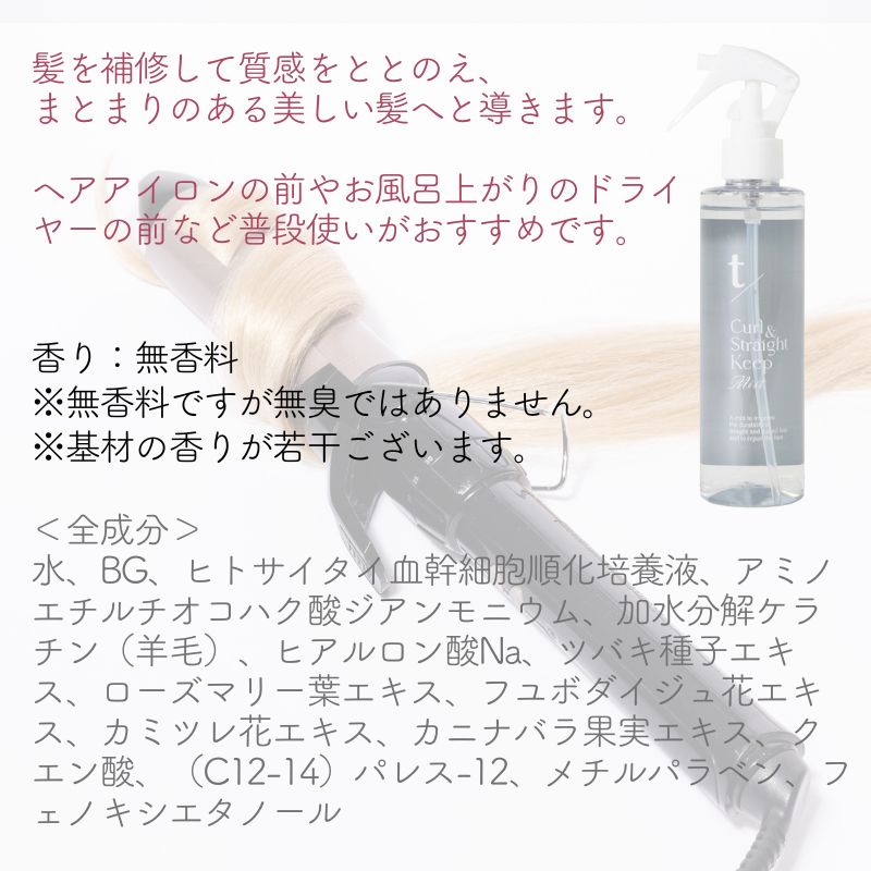 Genuine トステア配合 ティースラッシュ カール＆ストレート キープ