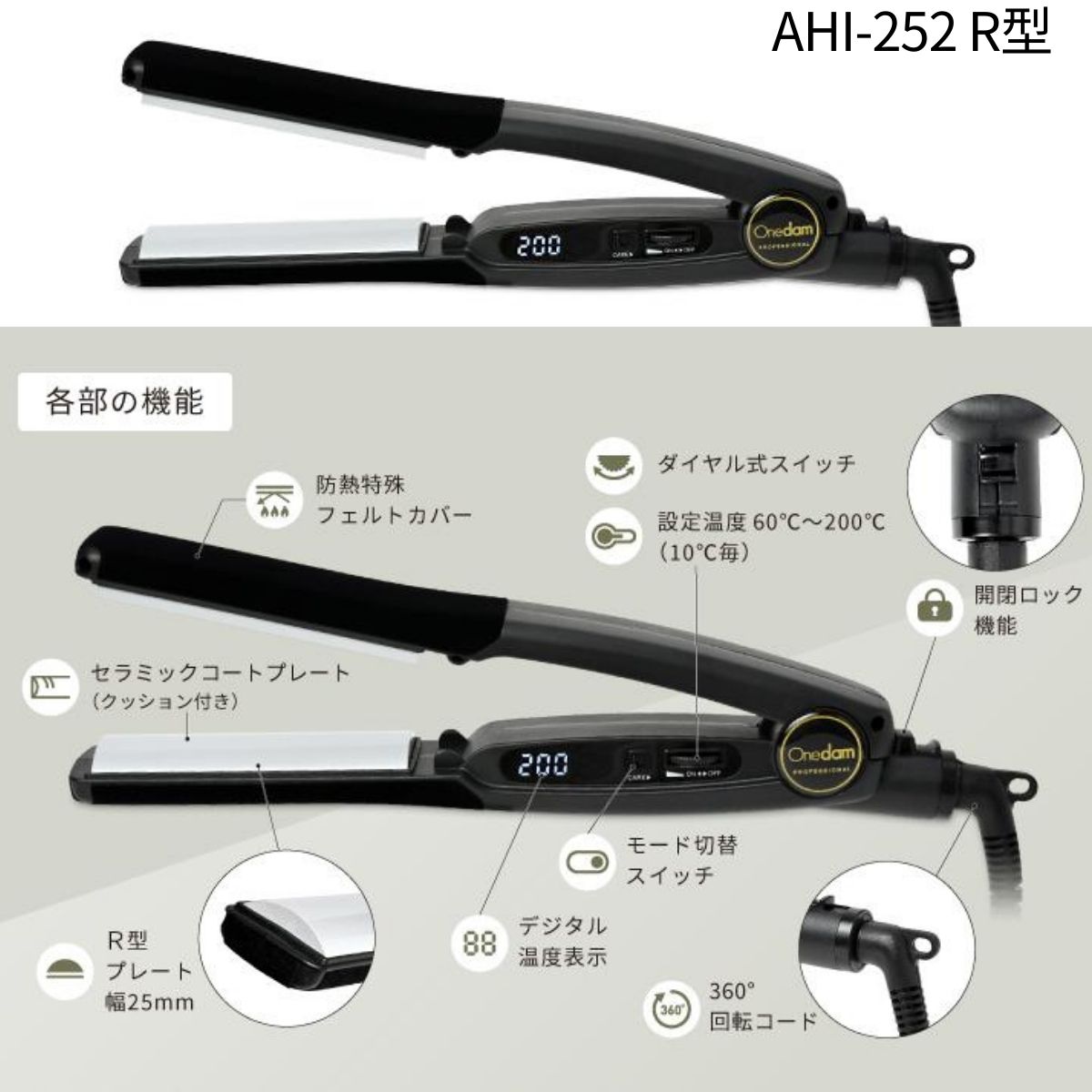 Onedam ワンダム サロン仕様 ヘアアイロン 2way 美髪 ストレート