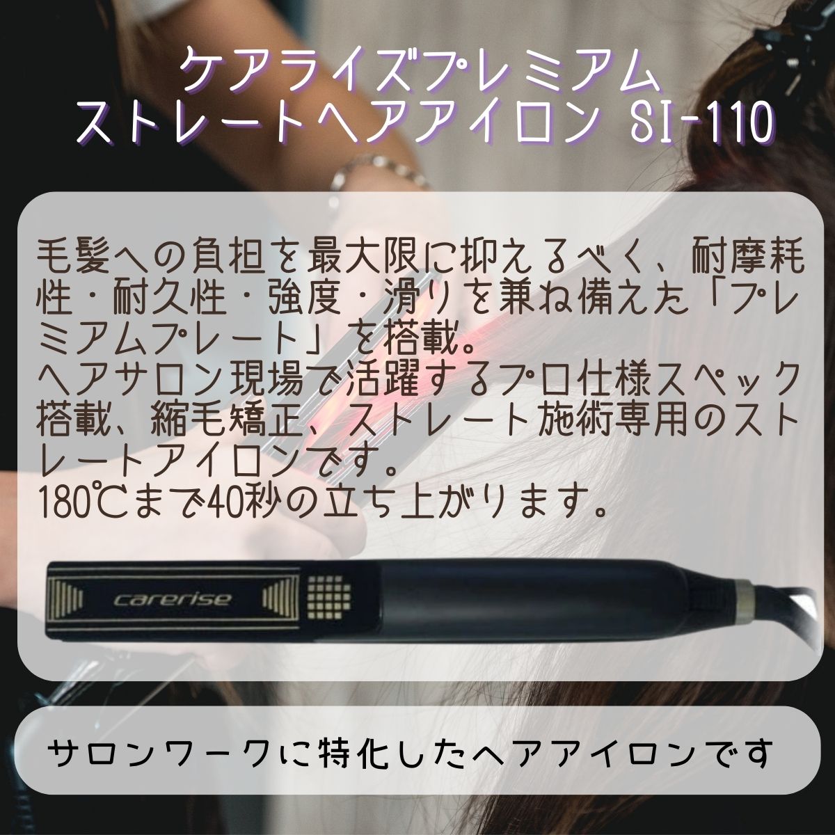 GMJ サロン仕様 プロ用 ケアライズ プレミアム ストレートアイロン