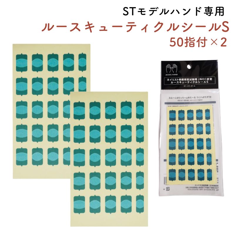滝川（TAKIGAWA） JNEC認定ハンド用 ルースキューティクルシールS 50指
