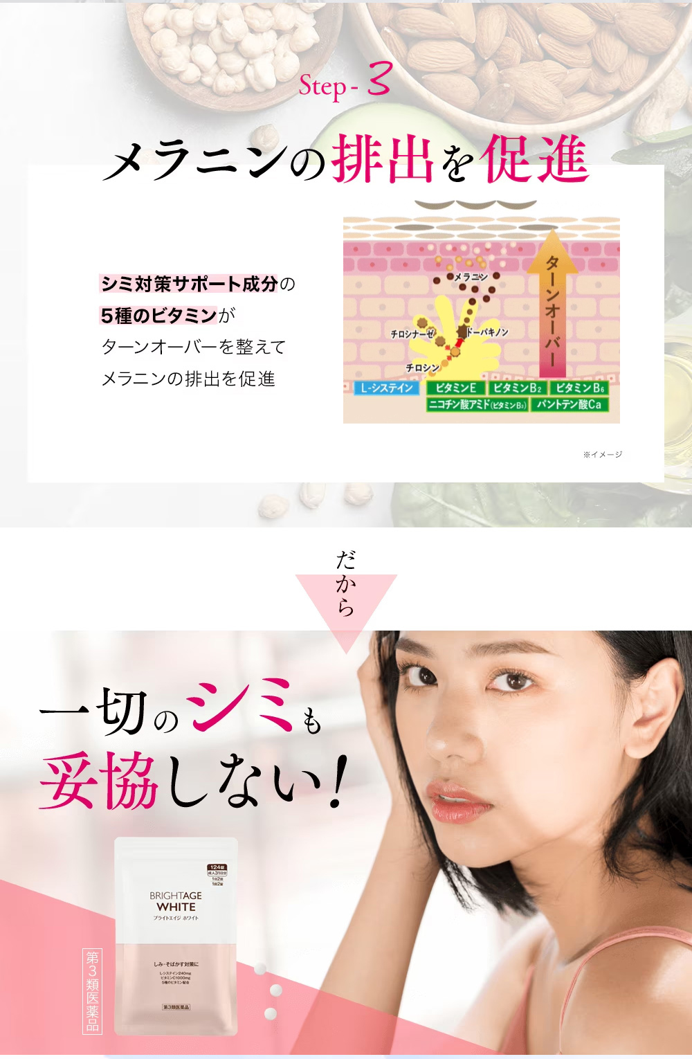 第3類医薬品 ブライトエイジホワイト 2袋セット 第一三共ヘルスケア