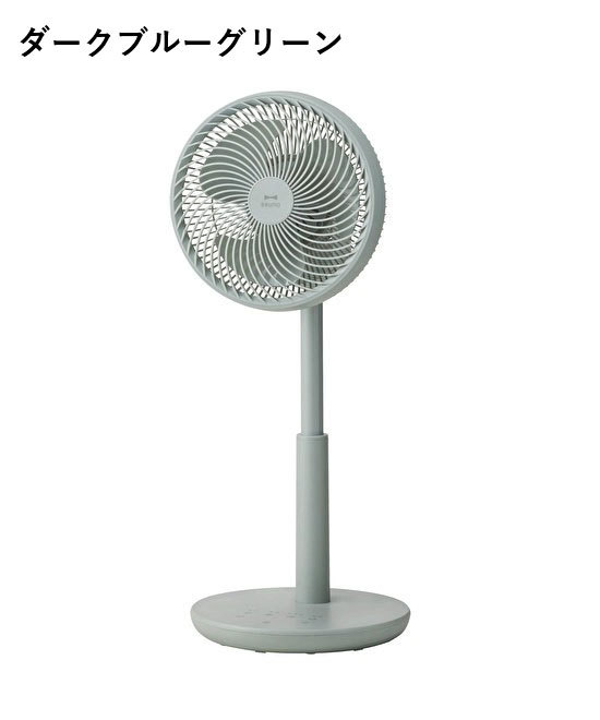 BRUNO（ブルーノ） 扇風機 DCコンパクト フロアファン リビング扇風機