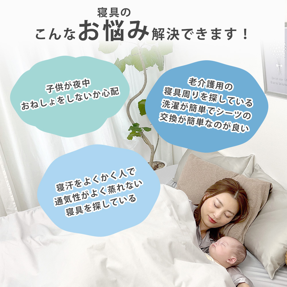 速乾 ソフトメッシュ 防水シーツ ボックスシーツ シングル