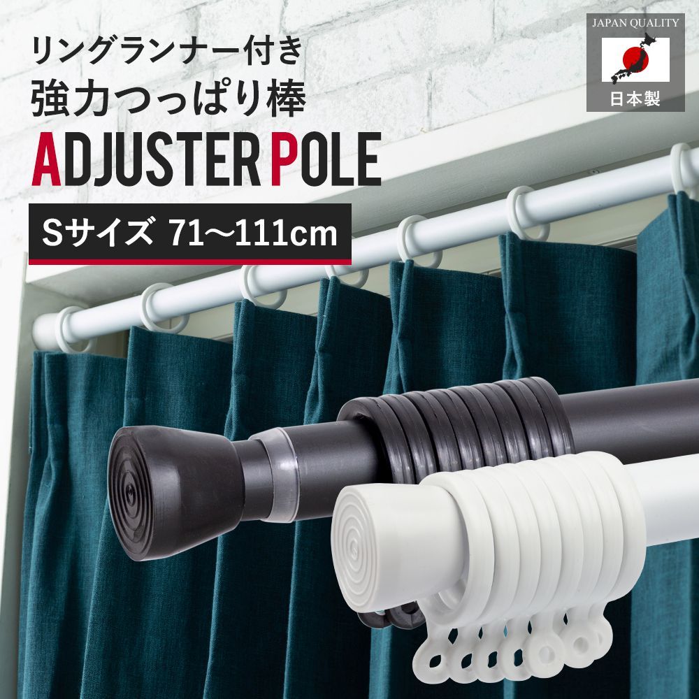 友安製作所 つっぱり棒 強力 伸縮 突っ張り式 カーテンレール 日本製
