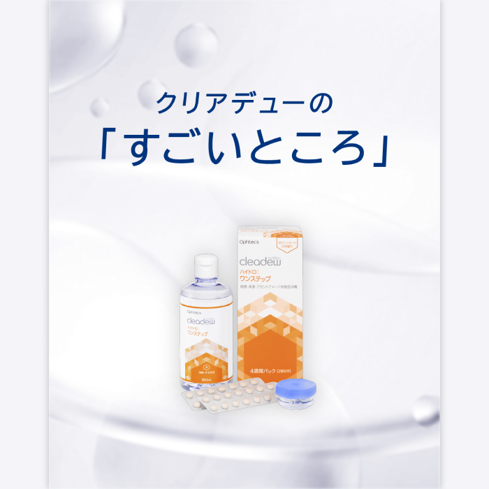 オフテクス（Ophtecs） クリアデュー ハイドロ：ワンステップ×9セット