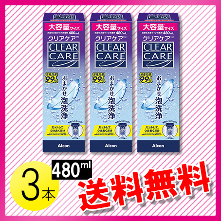 Alcon（アルコン） ＼大容量リニューアル／クリアケア 480ml×3本