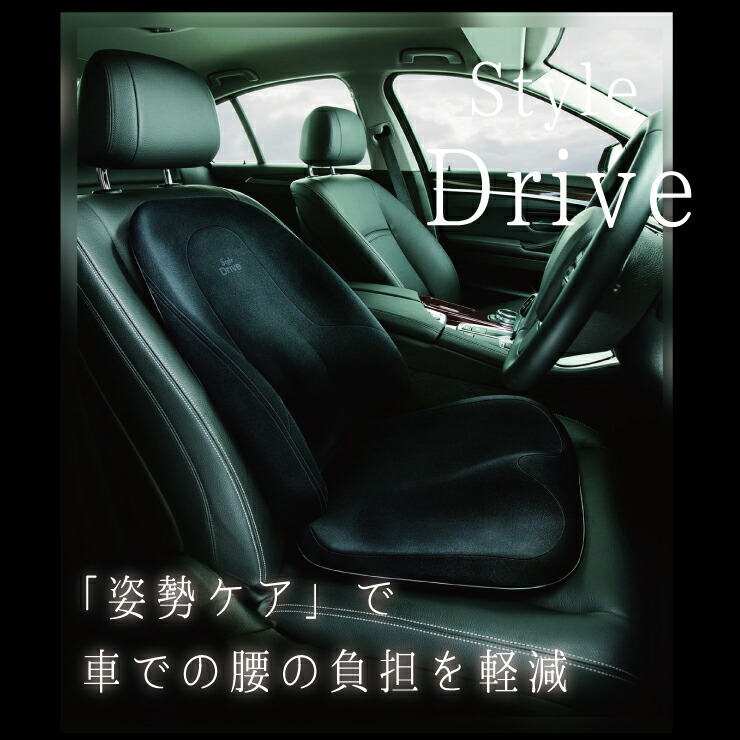 Style（スタイル） 爆買 姿勢ケア シート Style Drive S MTG ドライブ