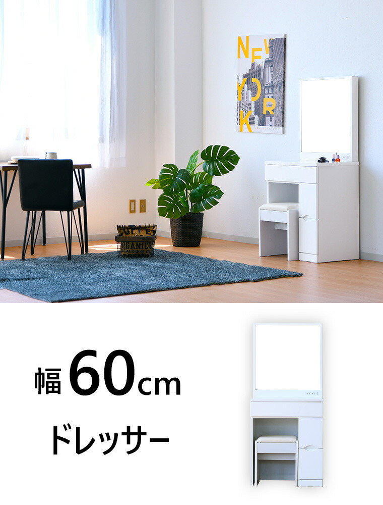 ドレッサー 一面鏡 1面ドレッサー幅60 奥行40 おしゃれ 鏡台 組立品