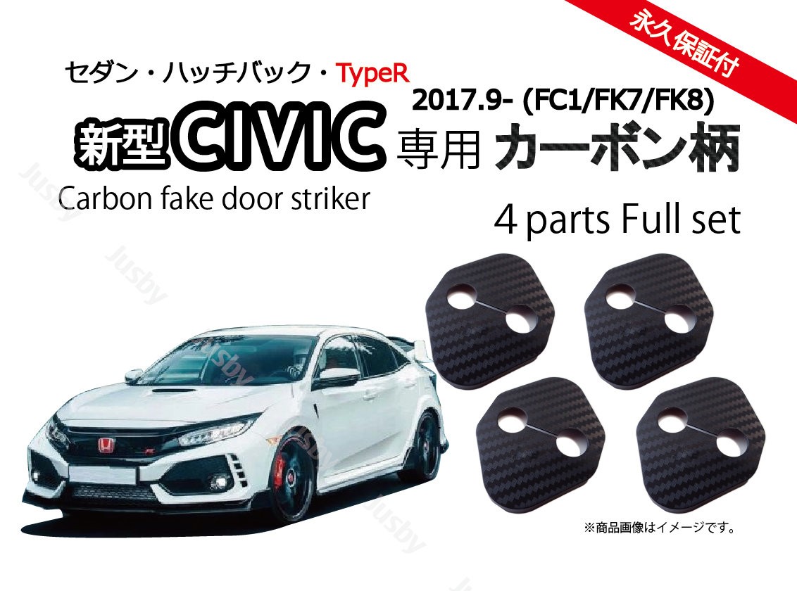 シビック (永久保証)シビック(セダン/ハッチバック/TypeR) 専用