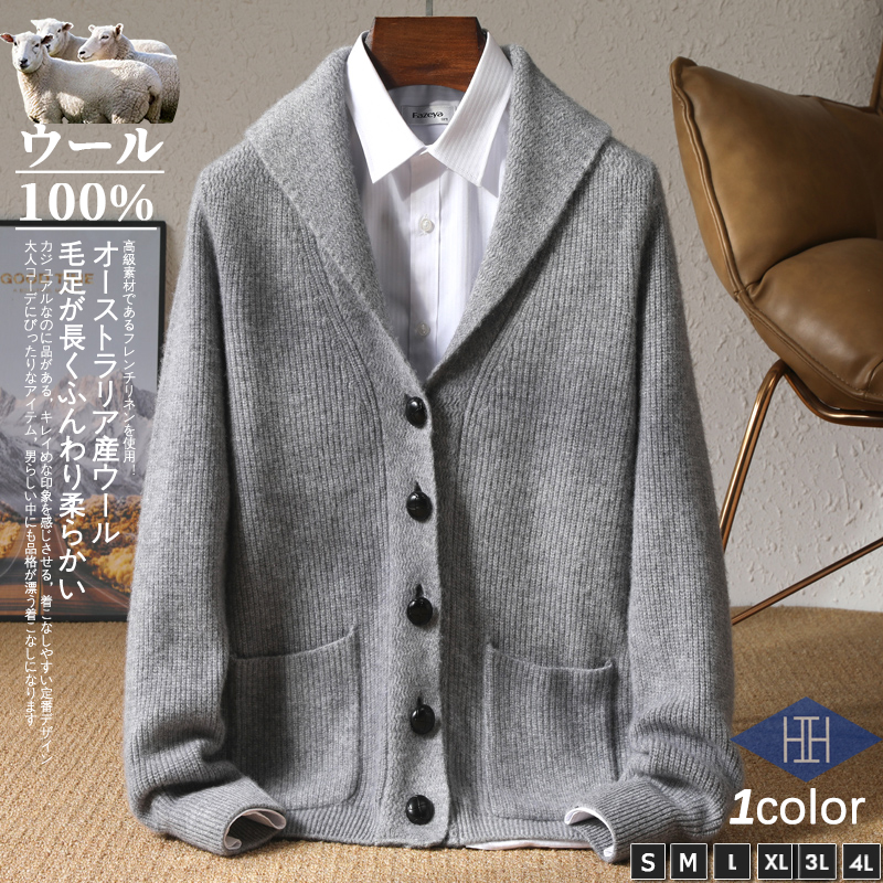 ホームアイホーム ウール セーター カーディガン メンズ ニット