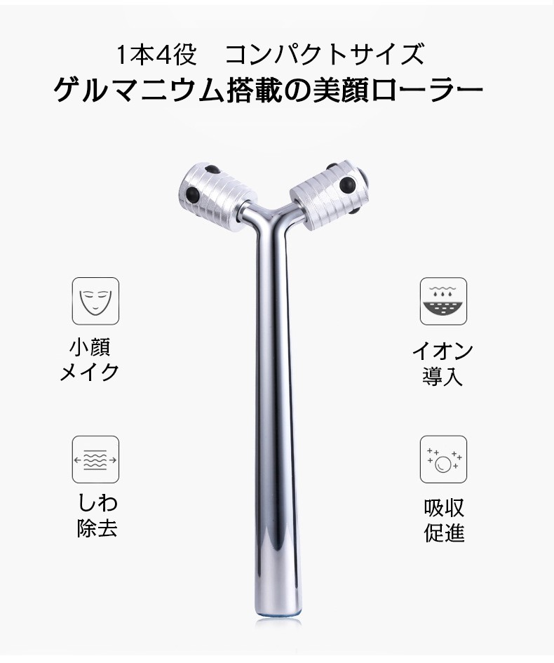 美顔器 美顔ローラー ローラー イオン ゲルマローラー ゲルマニウム