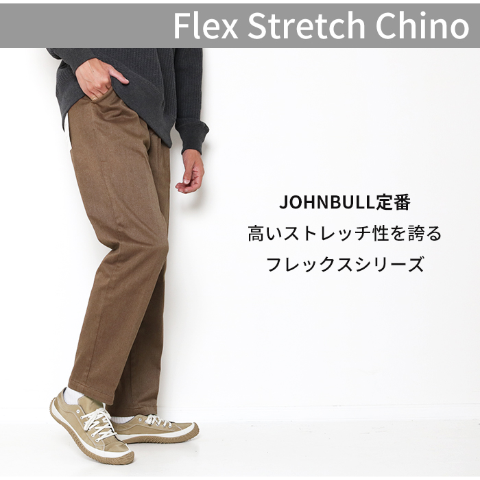 Johnbull（ジョンブル） チノパン フレックス ストレッチチノ